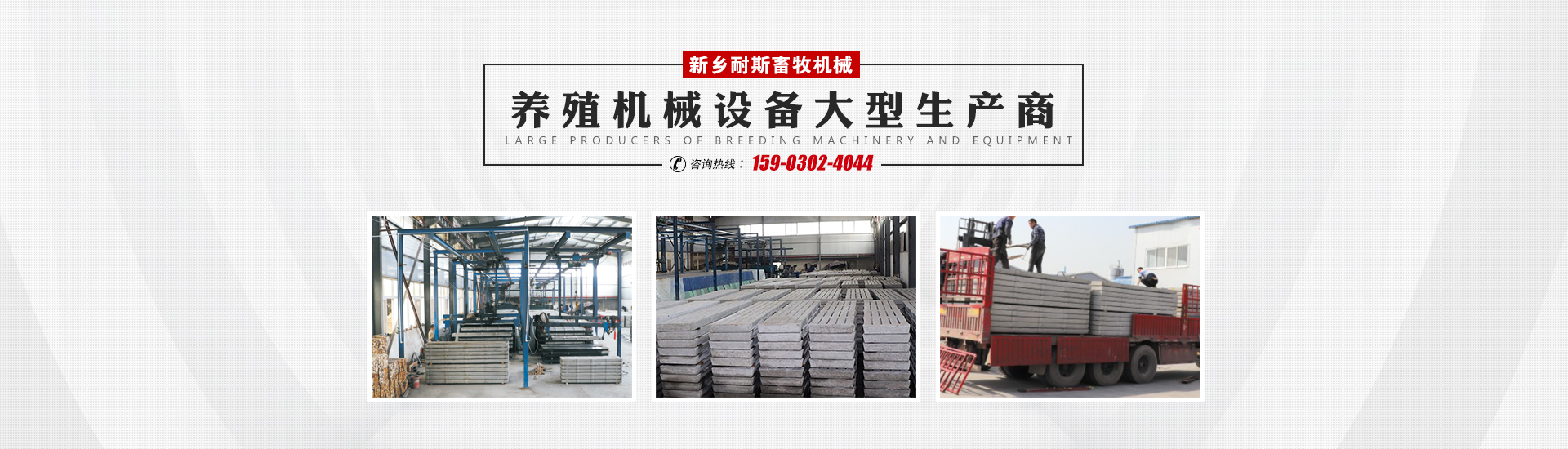 河南耐斯畜牧機械有限公司